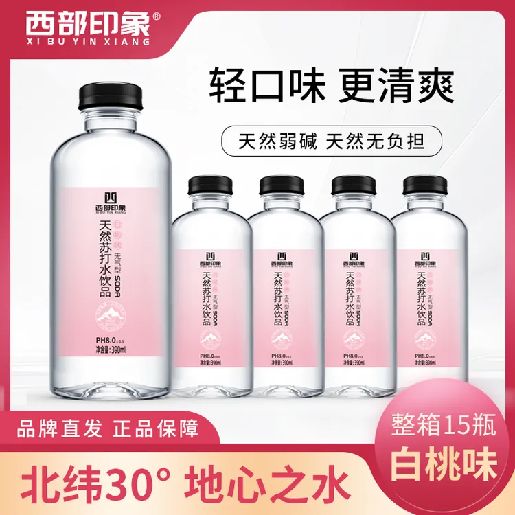 【夏季爆品】西部印象 天然苏打水饮品 白桃味/青柠味390ml*15瓶