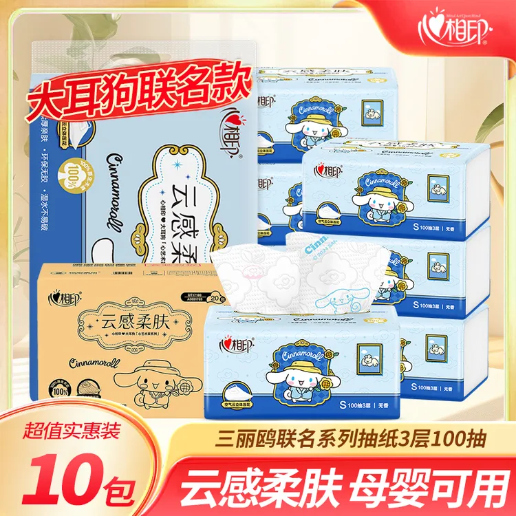 心相印云感抽纸10包家用特惠装纸巾三丽鸥大耳狗联名面巾纸餐巾纸