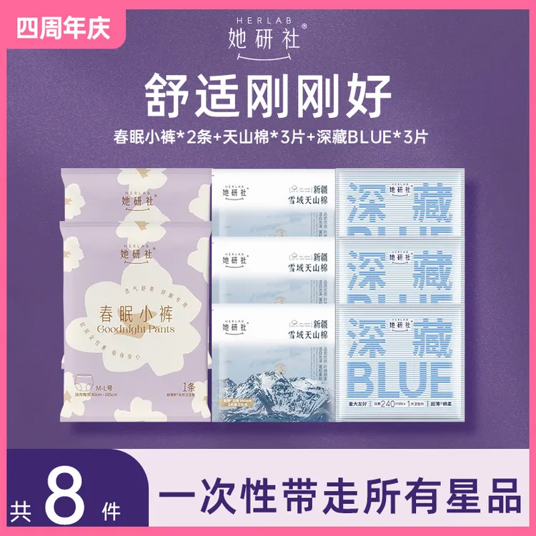她研社春眠小裤2条送卫生巾旅行装6片日夜防侧漏便携透气超薄柔软