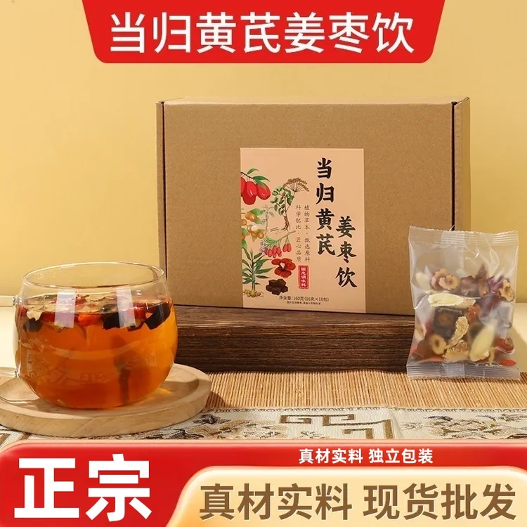 【整颗好料！到手3盒】当归元气姜枣茶红糖红枣黄芪灵芝桂圆干姜