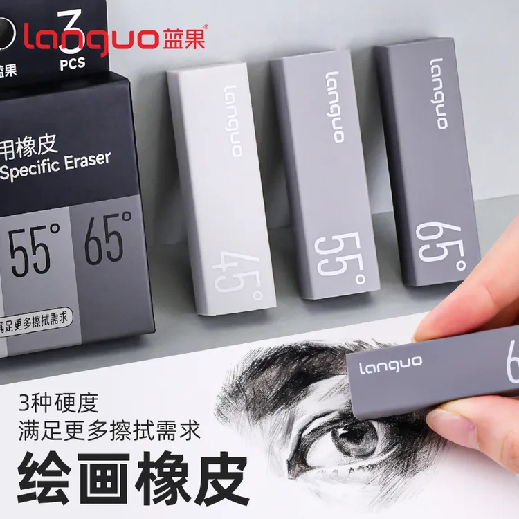 蓝果【绘画专用橡皮】3种硬度擦字成线无痕不伤纸美术学生安全