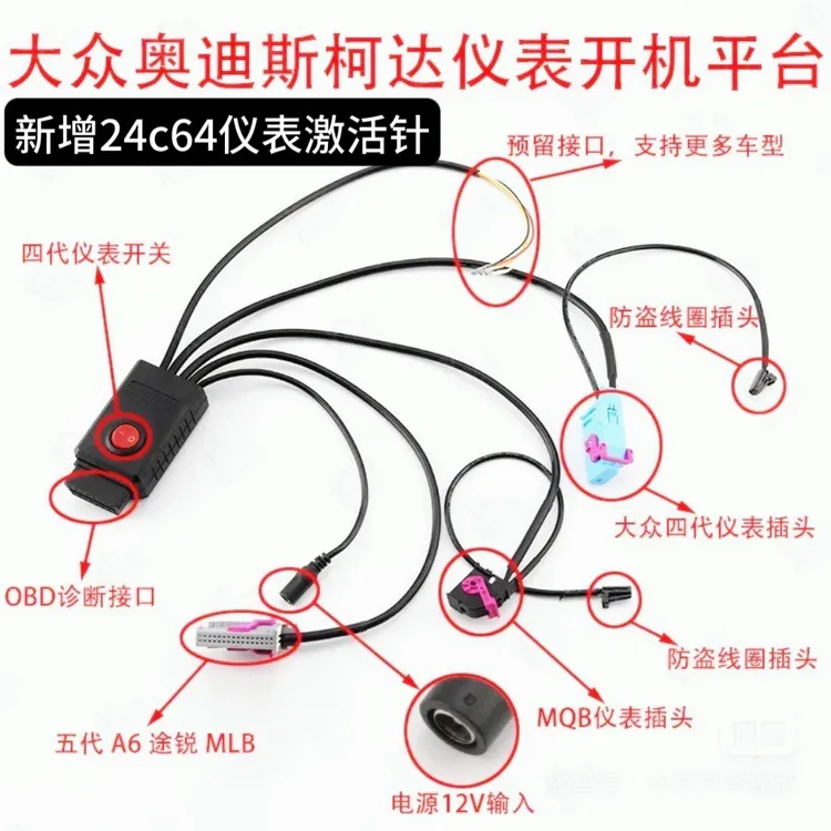 大众奥迪仪表开机线束，支持大众4代 mqb48 奥迪五代、奥迪MLB途锐