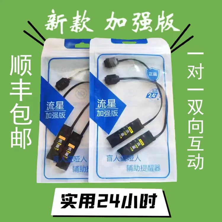 盲人提醒脚踩振动器鞋垫无声静音双向一对一无声感应静音