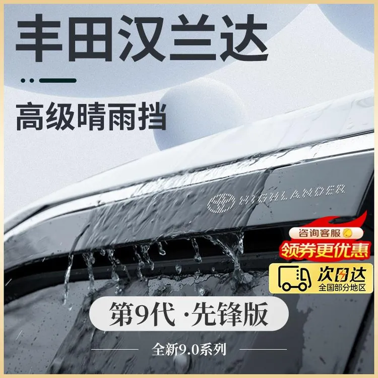 适用于23款丰田汉兰达汽车用品实用晴雨挡雨板车窗雨眉遮雨防雨条