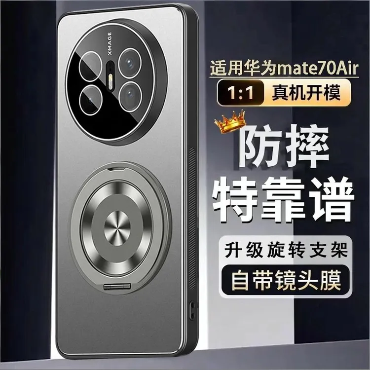 适用于华为mate70Air手机壳新款镜头全包防摔支架金属保护套磨砂