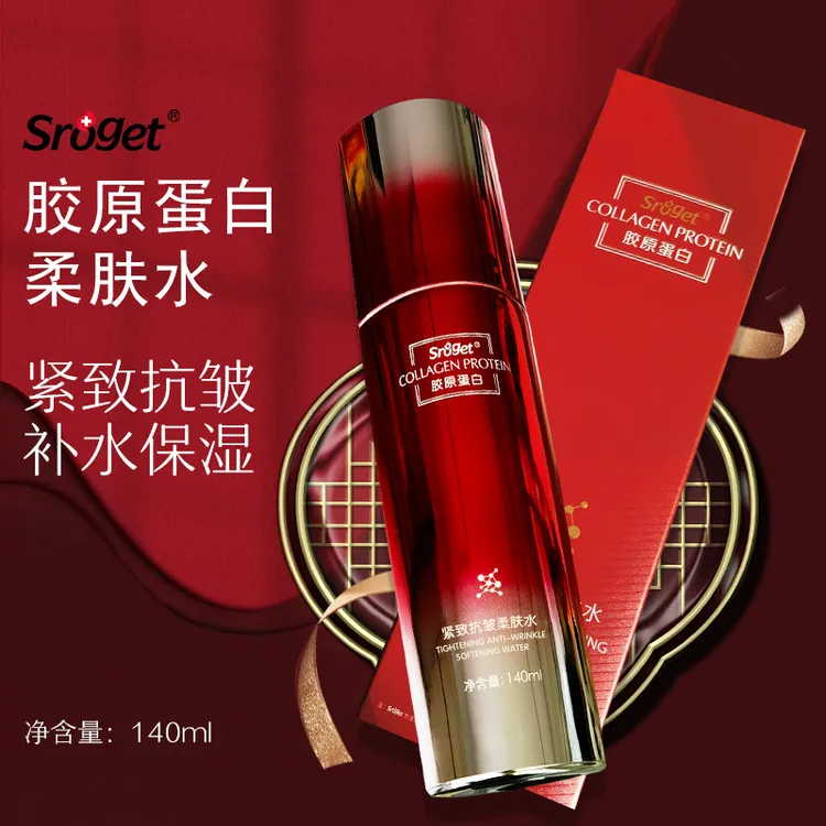 Sroget胶原蛋白柔肤水紧致抗皱补水保湿精华水美容院爽肤水乳霜