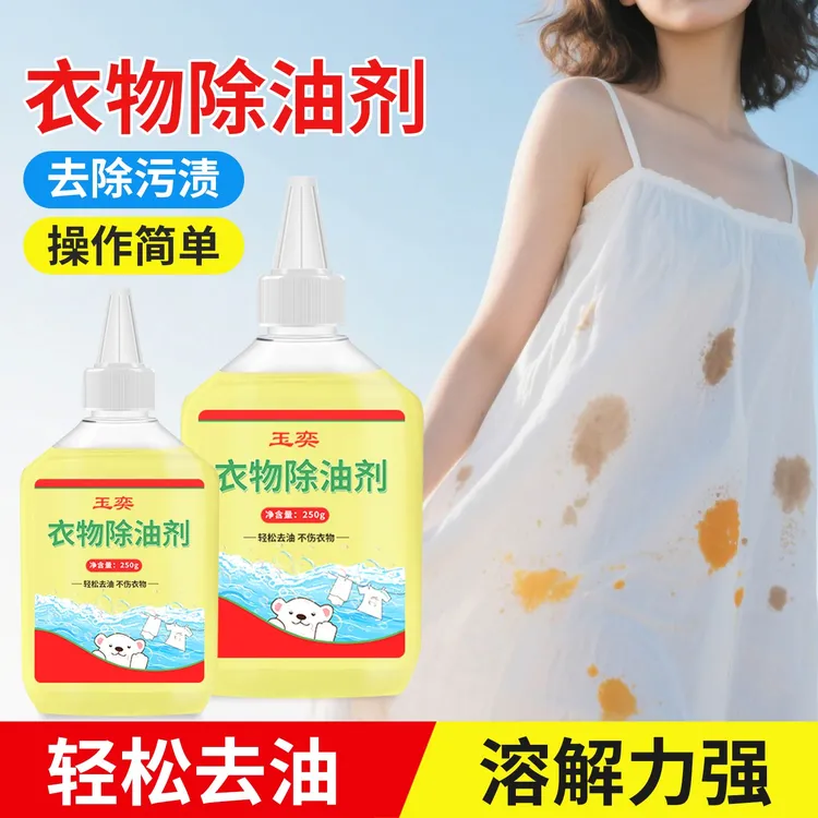衣物除油剂轻松去油渍除油王神器强力去除顽固污渍油污衣服清洁剂