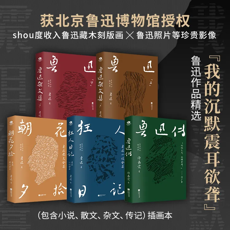 鲁迅作品精选系列，四色+烫白漆+压线工艺呈现，精选篇目，精加注释