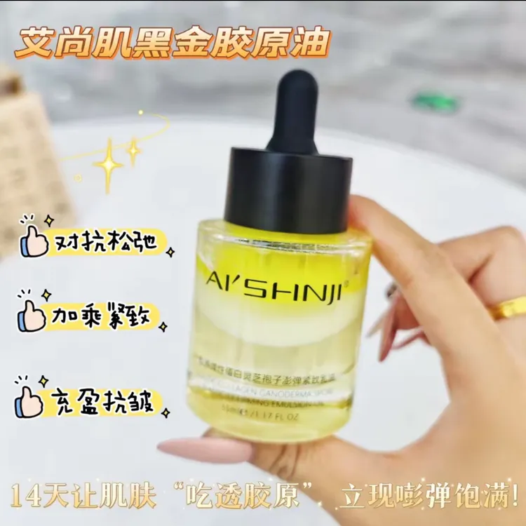 艾尚胶原弹性蛋白灵芝孢子澎弹紧致乳油