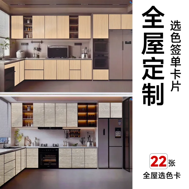 全屋定制百变魔卡衣柜橱柜装修展示效果图模版选色卡变签单神器