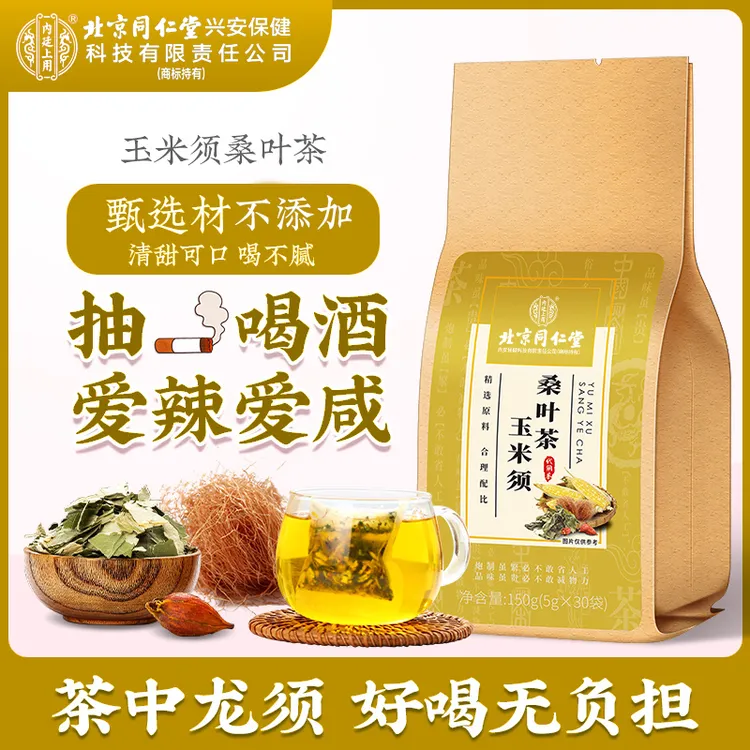 【高糖重油】北京同仁堂玉米须桑叶茶非熬夜蒲公英牛蒡根高高茶150g