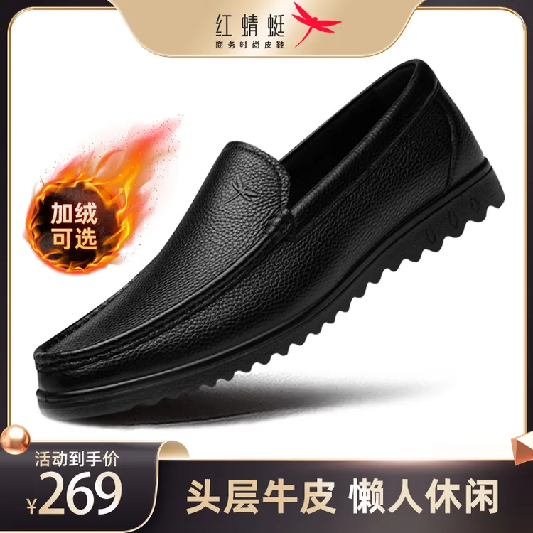 红蜻蜓男鞋秋季一脚蹬懒人舒适透气软底休闲皮鞋豆豆鞋男真皮牛皮