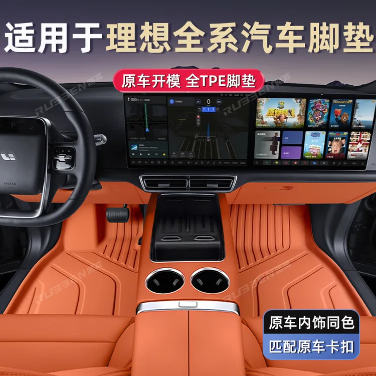 路宾适用理想i6/i8/L6L7L8L9脚垫TPE汽车内饰改装配件用品后备箱商品图
