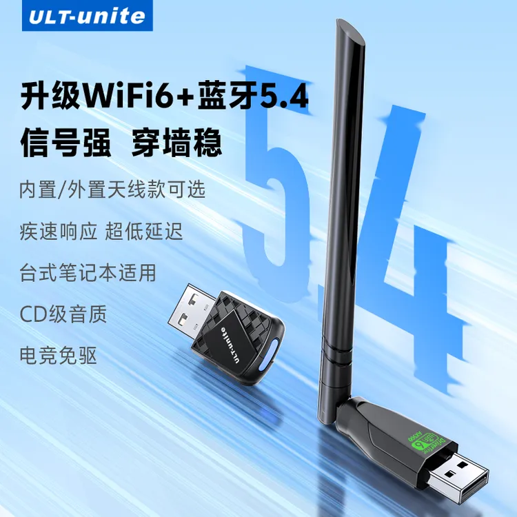 优籁特台式机电脑笔记本专用wifi6接收器usb接口无线网卡千兆网络