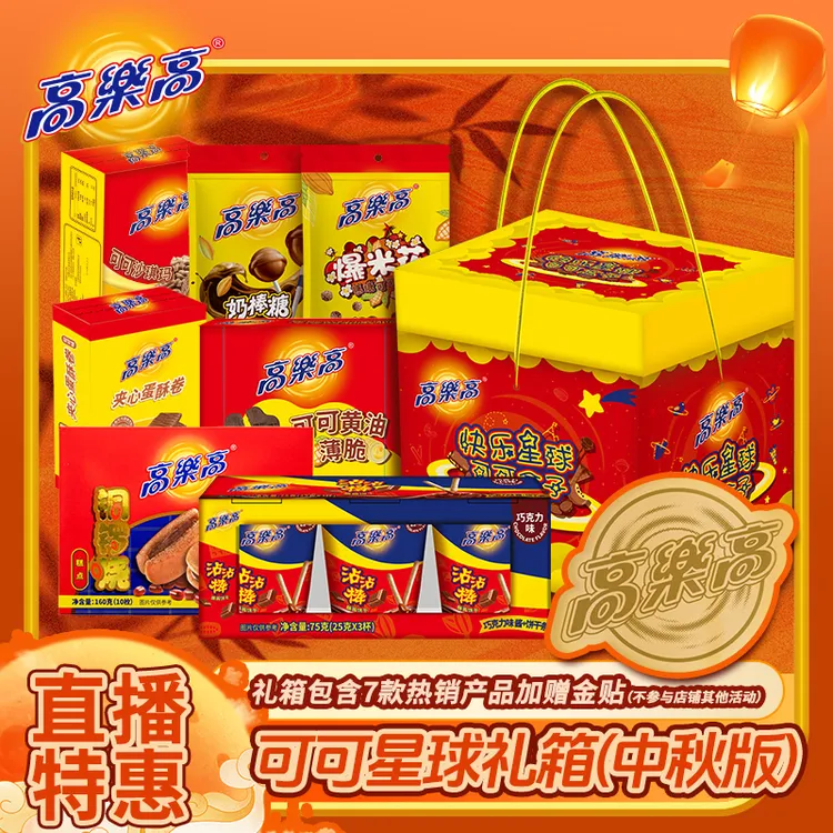 【快乐星球】高乐高可可星球礼箱送礼自吃零食礼盒礼包加赠周边