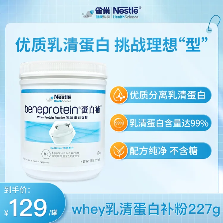 雀巢进口高质量乳清蛋白粉成人养生蛋白补