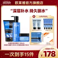 欧莱雅男士护肤品水能洁面膏水凝露面霜保湿控油-