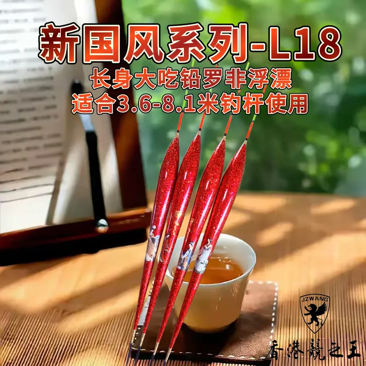 L18  长身大吃铅 罗非纳米浮漂 小扁尾 新国风系列 (相似款J18)