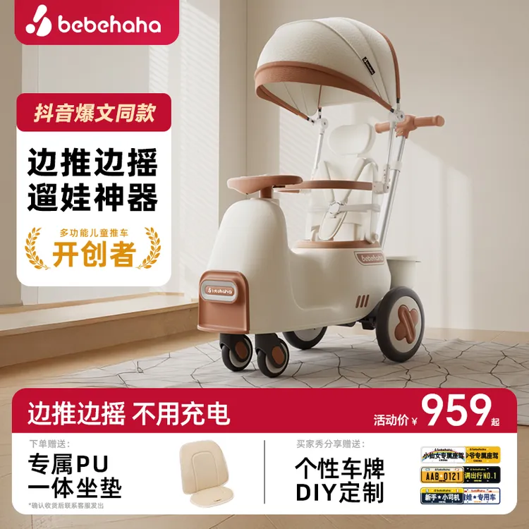 bebehaha摇摇乐儿童摇摇车推车二合一遛娃哄娃神器宝宝摇椅溜溜车