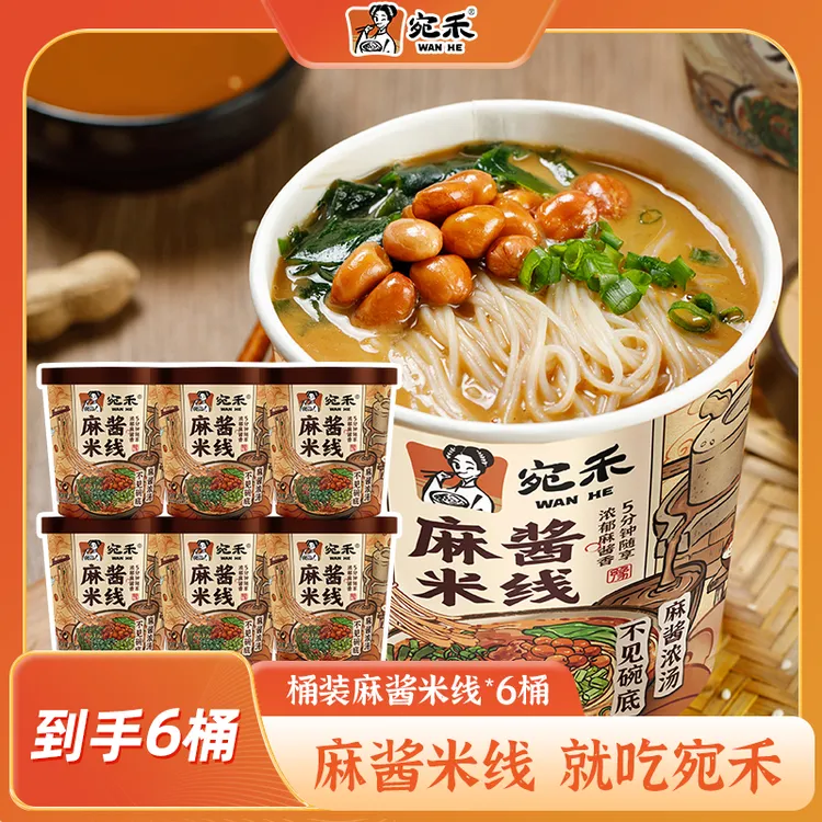 宛禾麻酱米线（冲泡型）0.8mm细米线免煮速食夜宵美食 csw