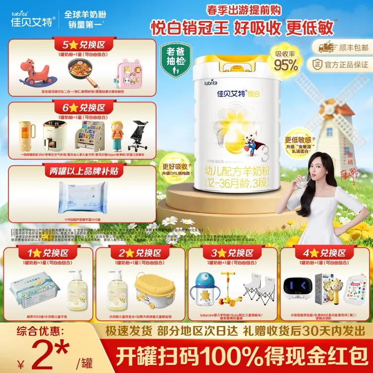 KABRITA/佳贝艾特【焕新季】新悦白800g 1-3段进口婴幼儿配方羊奶商品图