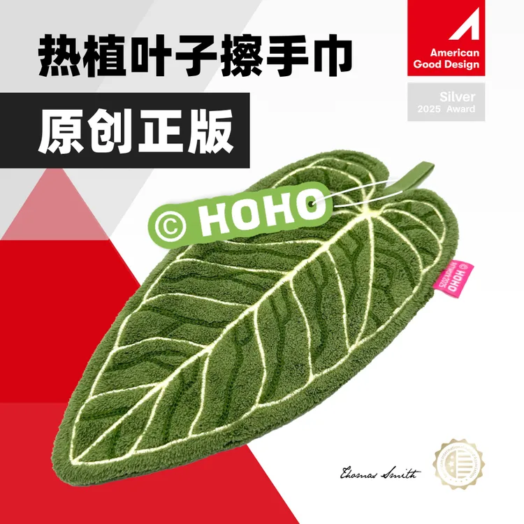 HOHO·热植植物毛巾花烛叶子擦手巾挂式厨房卫生间浴室高颜值手帕