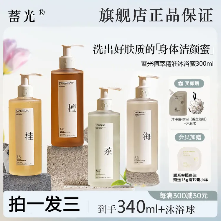 【官方旗舰】蓄光香氛沐浴露植萃精油沐浴蜜女清洁嫩肤丝滑持久留香