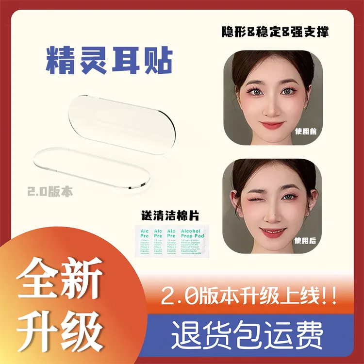 精灵耳贴显脸小神器隐形便携学生女士硅胶透明清爽立耳变精灵耳