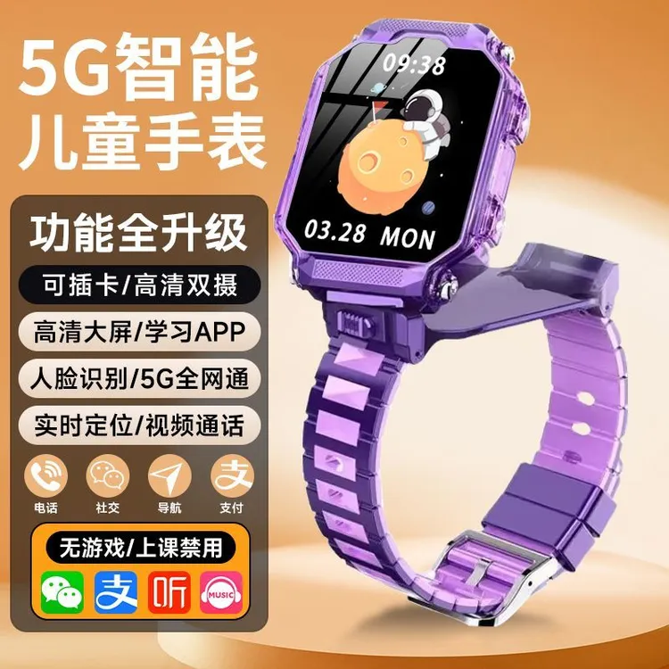 子腾园)5G全网通定位防水高清双摄360旋转可学习儿童学生电话手表