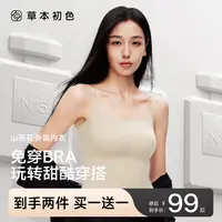 草本初色【买一送一】山茶花香氛凉感吊带10A抗菌夏季超薄珍珠背心