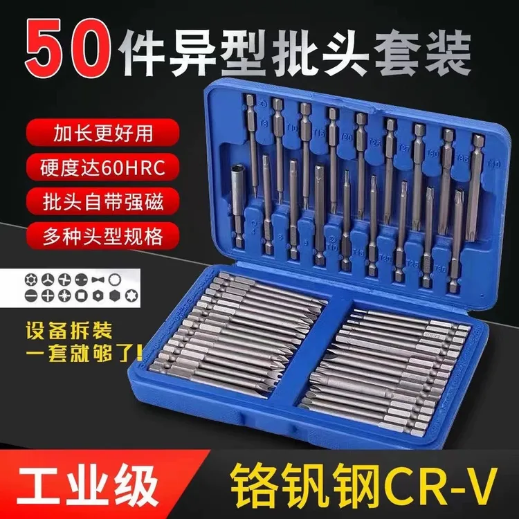 50件套批组合异性螺丝批组套手电钻批工具套装强磁加长高硬度