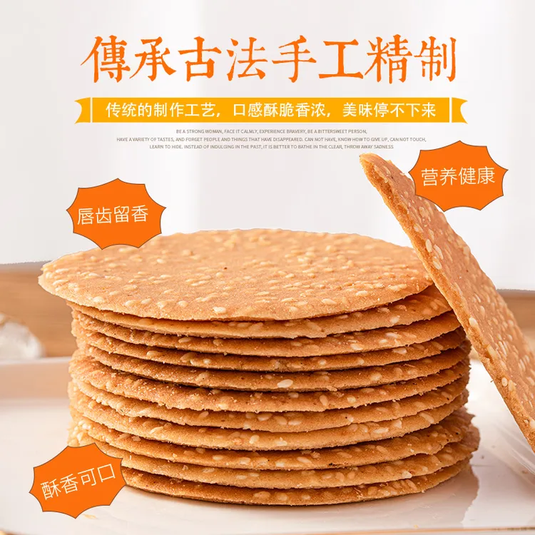 宗佑铁棍山药芝麻薄脆饼干手工烤片非油炸早餐代餐休闲小零食