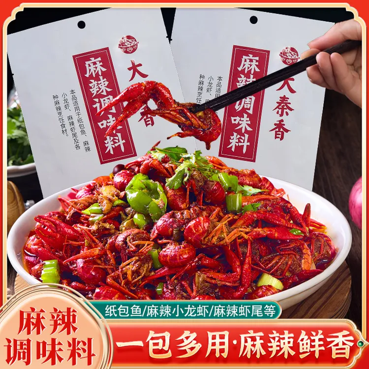 大秦香麻辣调味料小龙虾底料饭店商用虾尾方便十三香250克*3袋