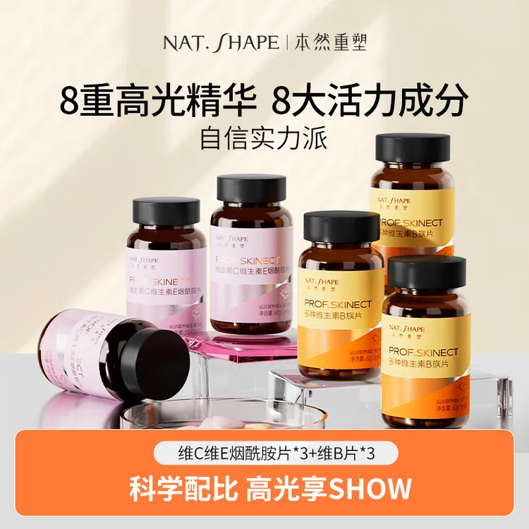本然重塑B族维生素VCVE烟酰胺片烟酸叶酸生物素vb官方旗舰店正品