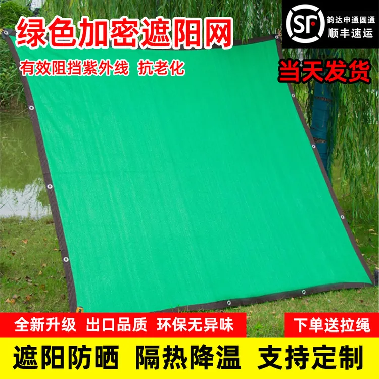 遮阳网绿色加密加厚防晒网遮阳布隔热阳台农村院子花草遮阴太阳网