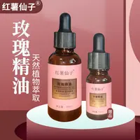 【红薯仙子】玫瑰精油30毫升加送10毫升（共计40毫升）