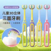 【到手8支】三面牙刷3-12岁专用立体包裹多角度清洁软毛牙刷高档