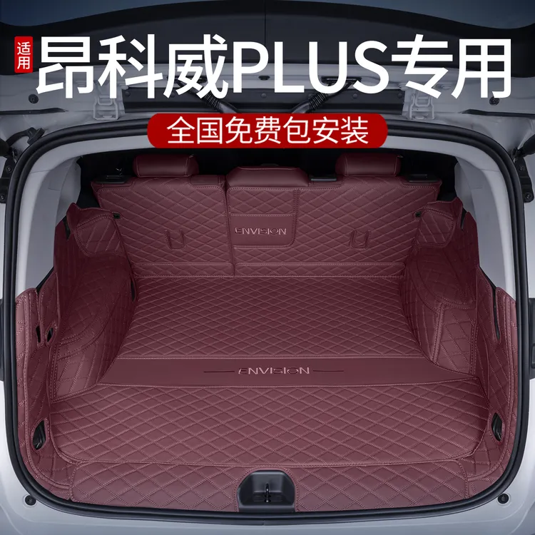 适用于别克昂科威plus后备箱垫全包围昂科威s汽车尾箱垫专用改装