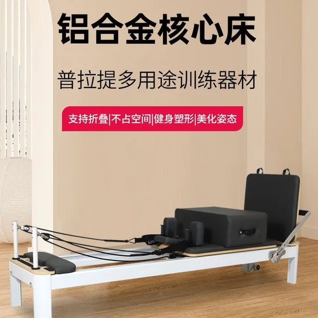 铝合金核心床普拉提训练床健身器械瑜伽康复床多功能普拉提大器械