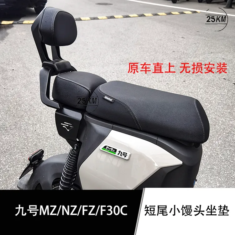 九号Mzmix/Nzmix/Fzmix/Fmix/F30改装短尾架小馒头坐垫扶手配件