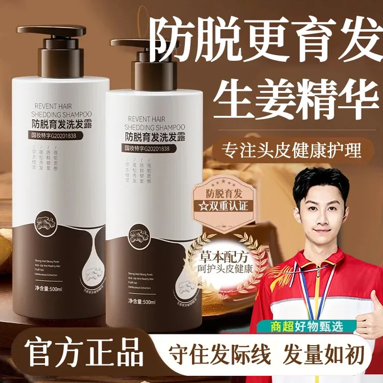【冠军推荐】生姜防脱育发洗发水液控油蓬松去屑止痒洗头膏露正品牌