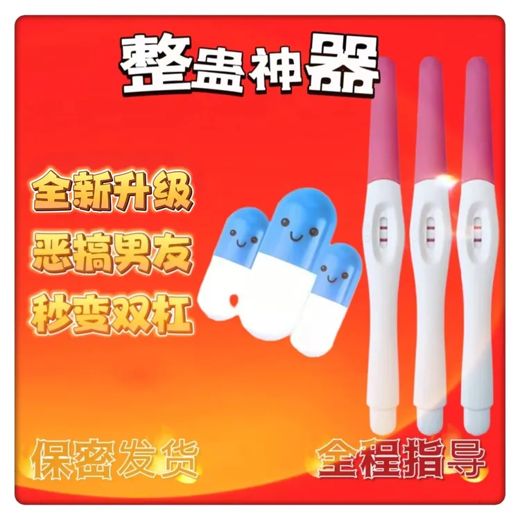 【现货当天发】恶搞整蛊棒假怀孕道具双杠测试创意玩具整蛊用品