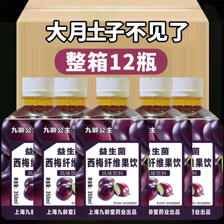 【整箱12瓶】正宗西梅汁饮料0脂肪瓶装果汁风味饮料管理期大餐救星