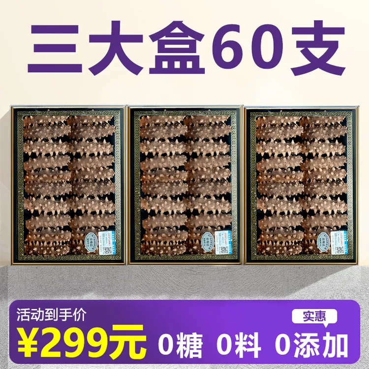 【三大盒到手61只送1只】秋季参海参大连辽参冷水速发中秋送礼高端