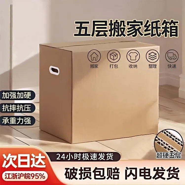 搬家纸箱加硬加厚超特大号纸箱打包箱收纳专用包装物流搬家纸箱子