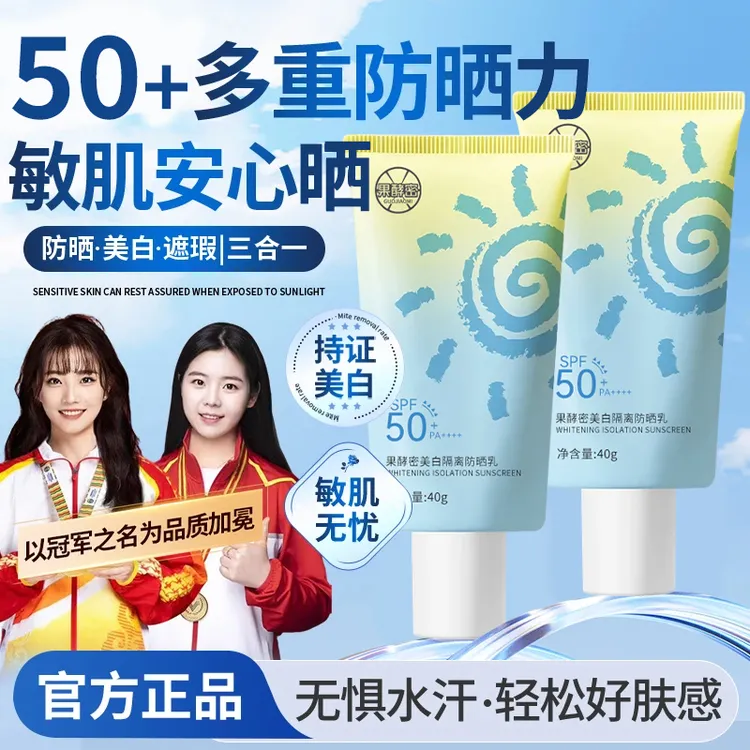 【冠军推荐】隔离防护乳霜保湿水润清爽SPF50+防水防紫外线
