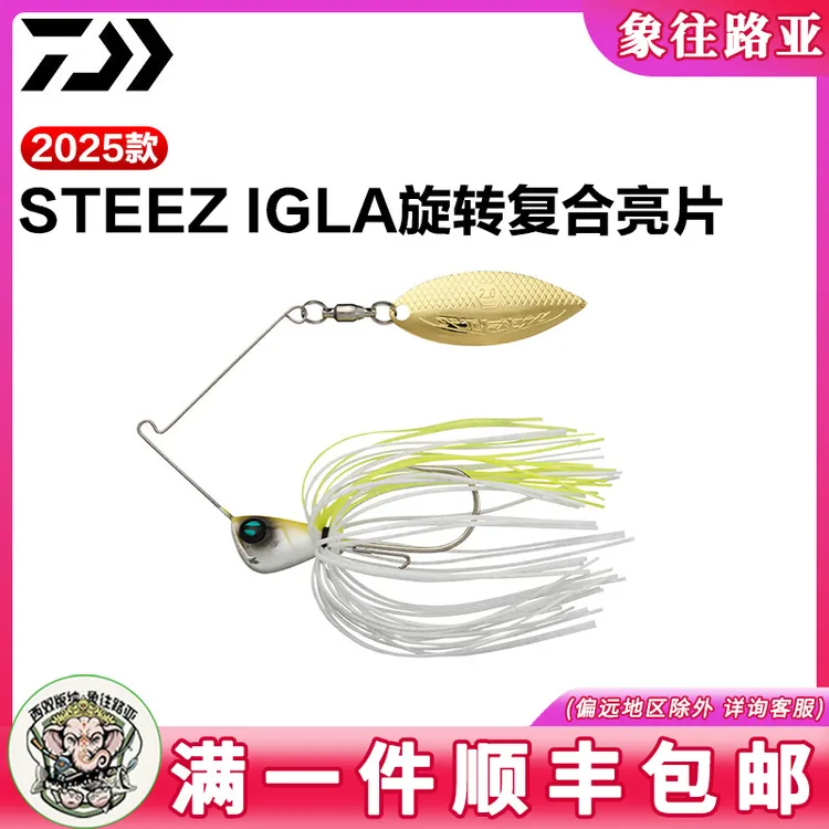DAIWA达亿瓦25款史帝兹STEEZ IGLA旋转复合亮片胡须佬翘嘴路亚饵