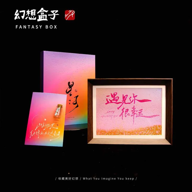 《遇见你很幸运》星河系列流沙8寸手写手绘书法摆件文创
