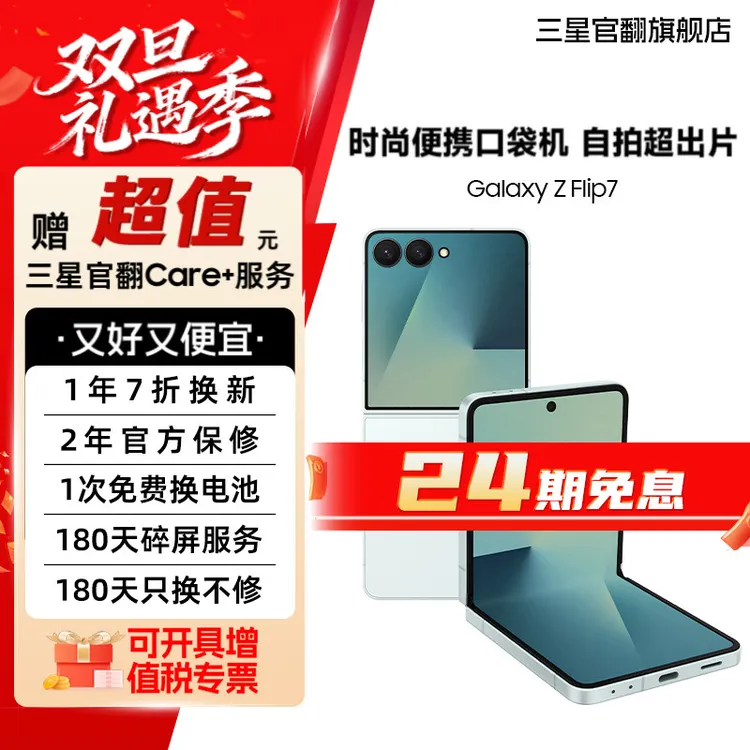 准新品 Samsung/三星 【24期7天机】Z Flip7 时尚小折叠原装