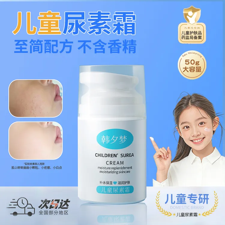 【儿童尿素霜】脸上有密密麻麻的小颗粒小疙瘩儿童专用面霜身体乳